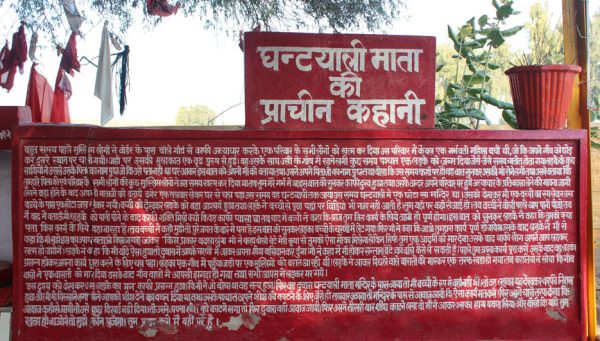 Ghantiyali Mata Story