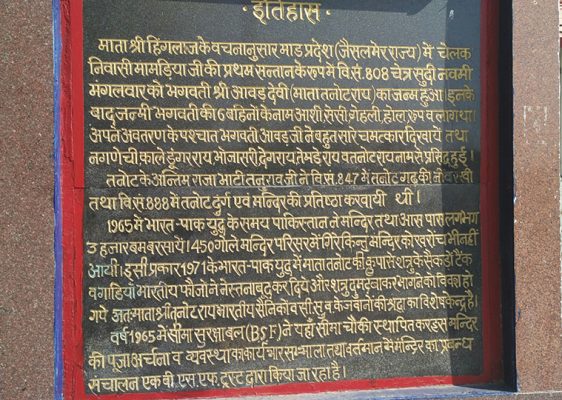 Tanot Mata History