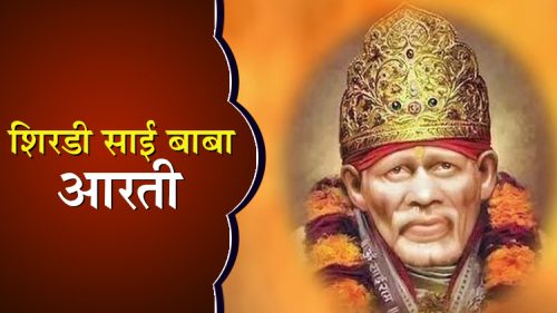 Sai Baba Aarti