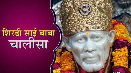 Shirdi Sai Baba Chalisa