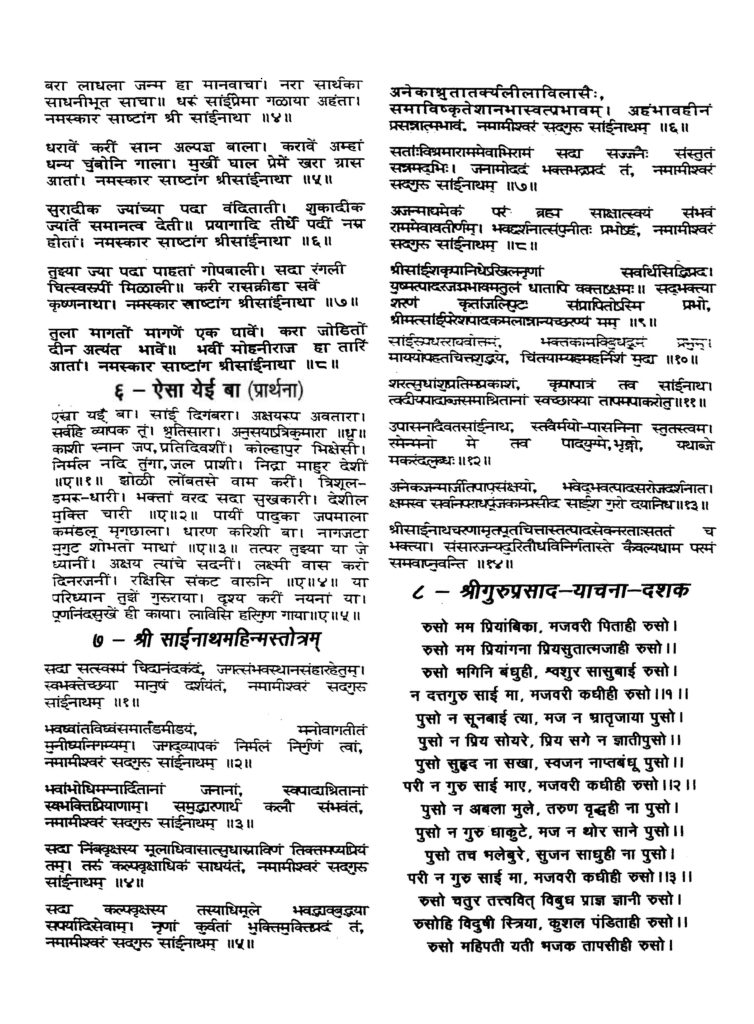 Shirdi Sai Baba Evening Aarti Lyrics In Pdf
