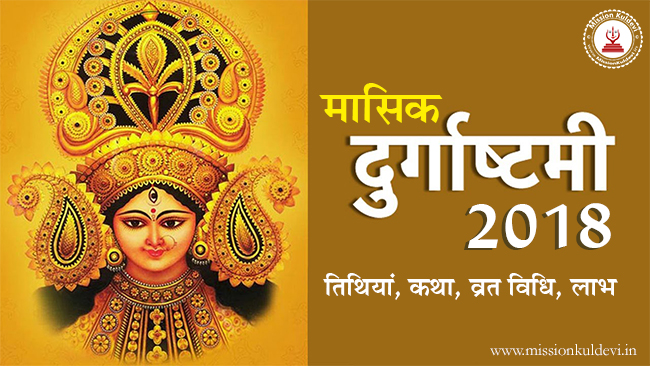 Masik Durga Ashtami masik-durga-ashtami-dates