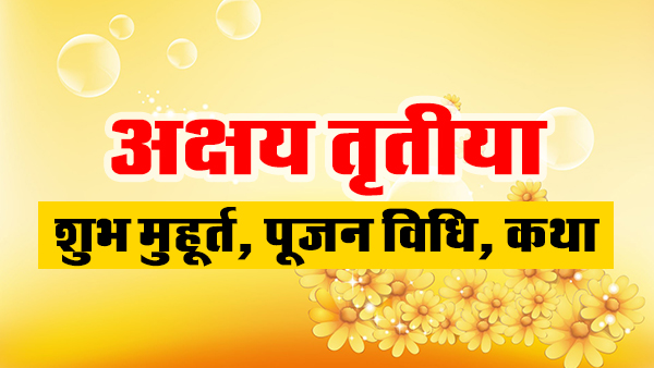 akshaya tritiya banner