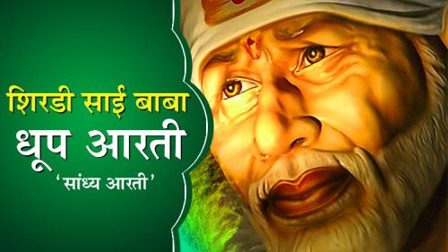 sai baba evening aarti english sai baba evening aarti english